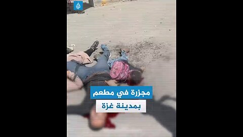 Israel is the massacre in Gaza