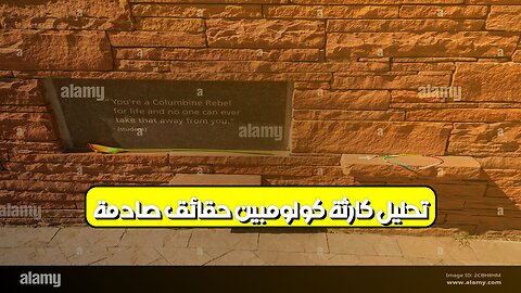 تحليل كارثة كولومبين: حقائق صادمة #كولومبين #تحليل_اجتماعي #أمريكا