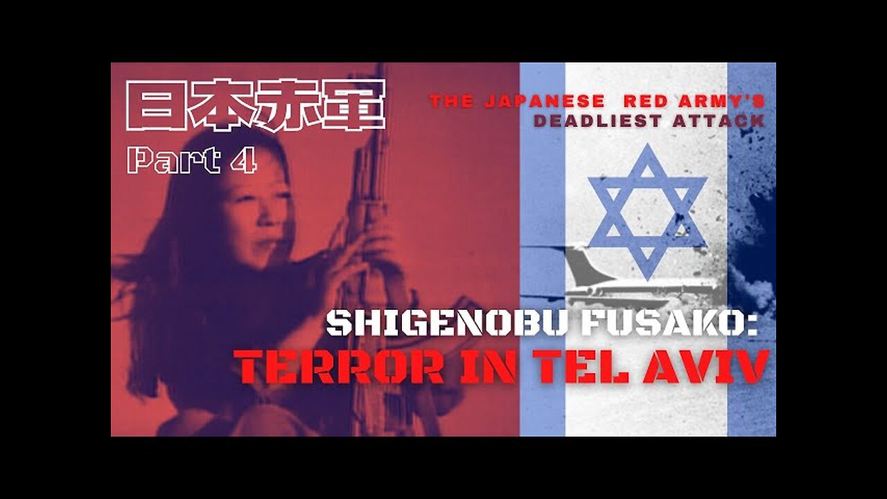 Shigenobu Fusako: Terror in Tel Aviv (mirror)
