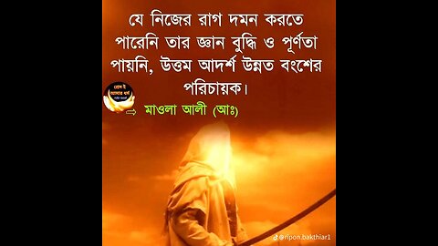 মন দিয়ে শুনেন কথা গুলো কলিজায় লাগে