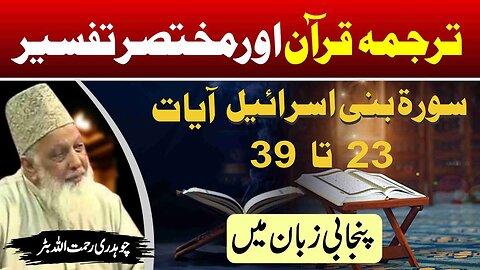 Surah Bani Israel 23 to 39 _ Quran Tafseer in Punjabi _ Lec _ 99