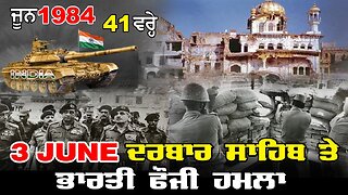 LIVE : 03-06-25 | 3 JUNE ਦਰਬਾਰ ਸਾਹਿਬ ਤੇ ਭਾਰਤੀ ਫੌਜੀ ਹਮਲਾ ? RANJIT NAGARA with BIKRAMJIT SINGH