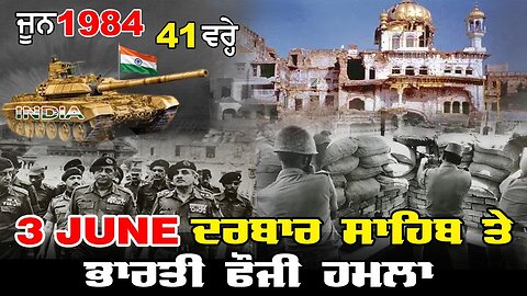 LIVE : 03-06-25 | 3 JUNE ਦਰਬਾਰ ਸਾਹਿਬ ਤੇ ਭਾਰਤੀ ਫੌਜੀ ਹਮਲਾ ? RANJIT NAGARA with BIKRAMJIT SINGH