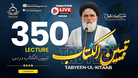 🔴 Live Tabyeen Ul Kitab || Syed Jawad Naqvi h.a || Dars #350 | 25th Mar 2025