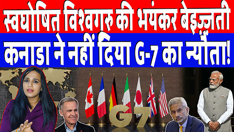 स्वघोषित विश्वगुरु की भयंकर बेइज़्ज़ती, कनाडा ने नहीं दिया G-7 का न्यौता! Desh Live | Ashima Tyagi