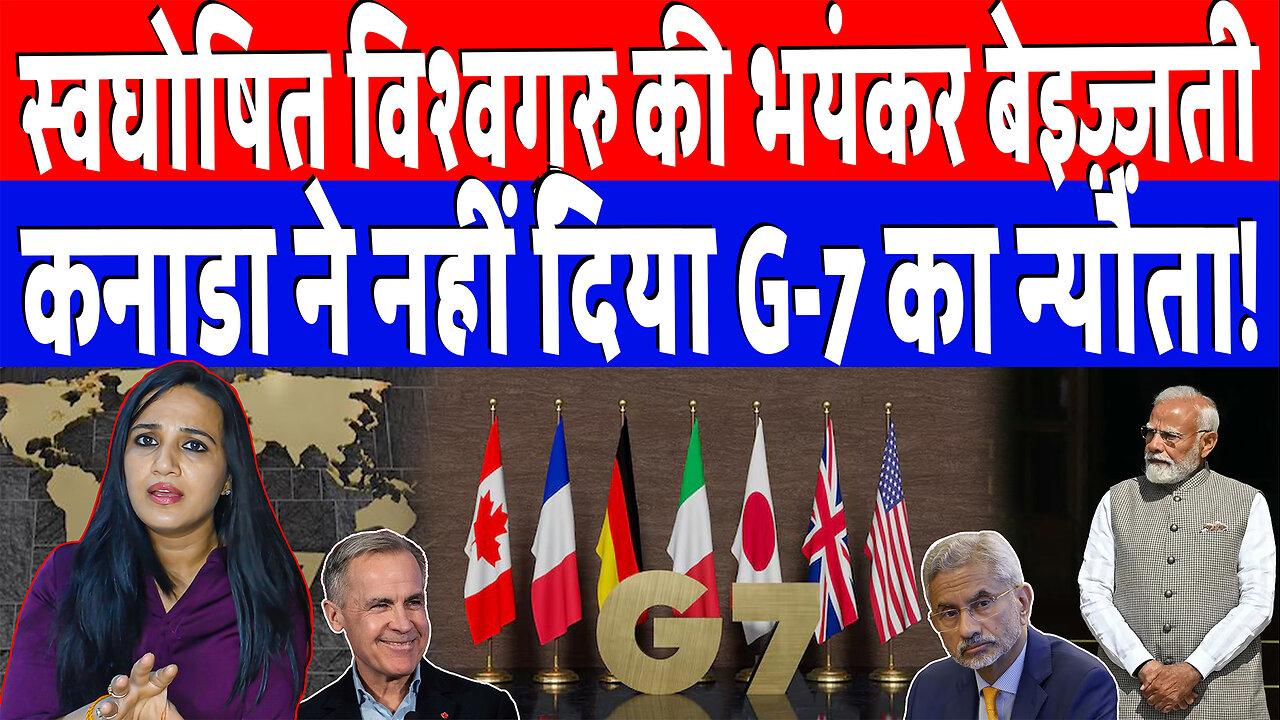 स्वघोषित विश्वगुरु की भयंकर बेइज़्ज़ती, कनाडा ने नहीं दिया G-7 का न्यौता! Desh Live | Ashima Tyagi