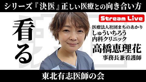 #3 シリーズ『決医』高橋恵理花「看る」