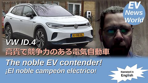 Volkswagen ID.4 | The noble EV competitor for all | 高貴で競争力のある電気自動車