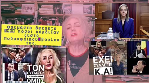 #οπεκεπε Να πως "κέρδιζαν" λαχεια!Εσύ μην ελπίζεις βοηθάς τη διαφθορά #Λεπενού=τέξας#Σεμερτζιδου