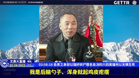 （四十三）处男之身却以强奸碎尸罪名处决的六四英雄何以无惧生死【2022年01月24日文贵大直播精选】