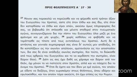 17-10 Ἑρμηνευτική ἀλληλοπεριχώρηση α) Ἀποκαλύψεως Ἰωάννου β) προφητείας Δανιήλ γ) ἀπόστολου Παύλου