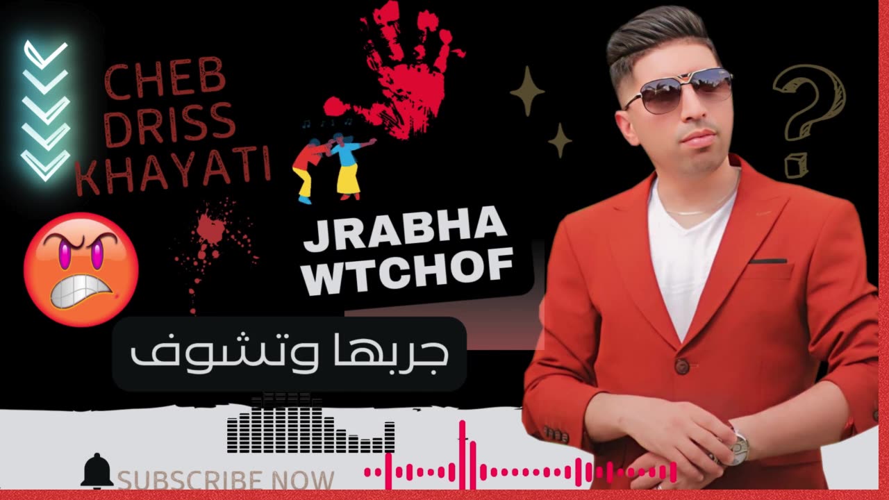 jarebha wtchof chaabi kachkol driss khayati 2025 جربها وتشوف مع ادؤيس الخياطي