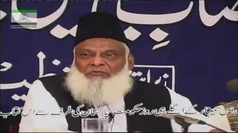 Seminar : Nisab-e-Taleem Main Mubaina Roshan Khayali ka Paiwand By Tanzeem-e-Islami | 12-004
