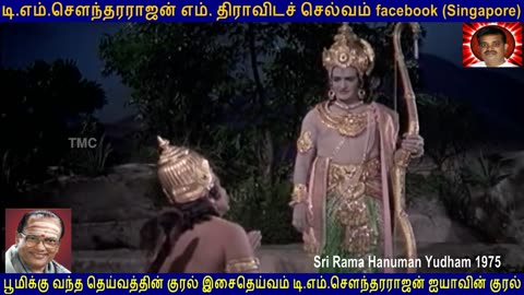Sri Rama Hanuman Yudham -1975 T M Soundararajan Legend & BY THIRAVIDASELVAN VOL 2