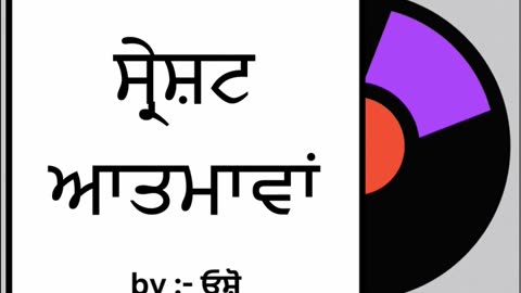 ਸ੍ਰੇਸ਼ਟ ਆਤਮਾਵਾਂ || By : ਓਸ਼ੋ