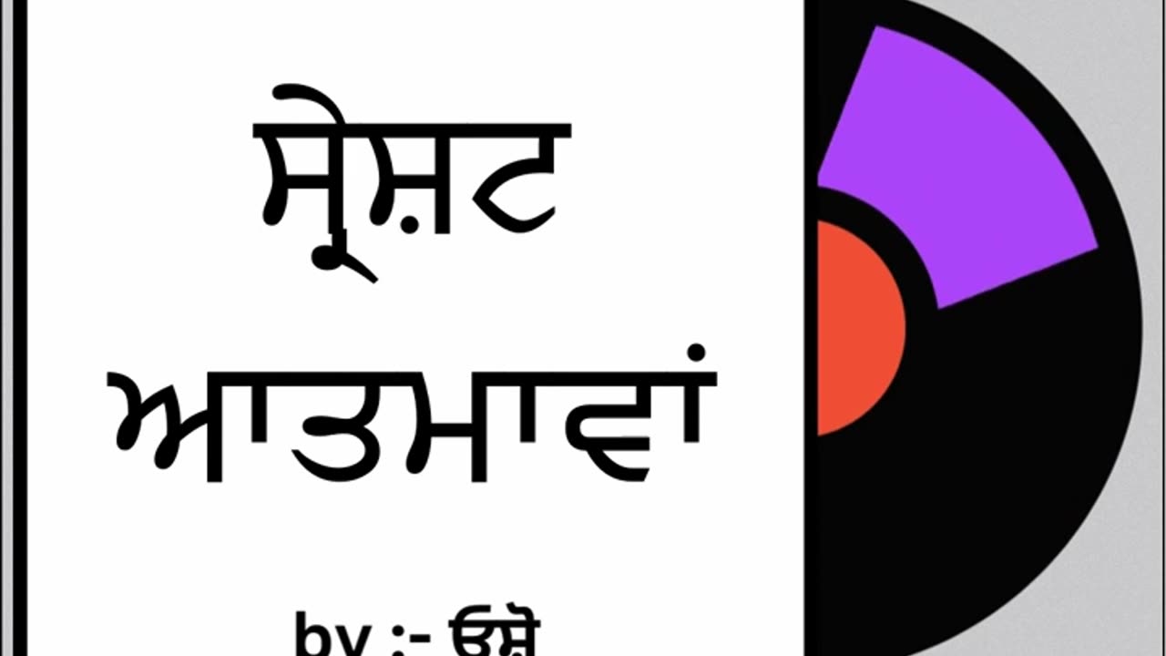 ਸ੍ਰੇਸ਼ਟ ਆਤਮਾਵਾਂ || By : ਓਸ਼ੋ