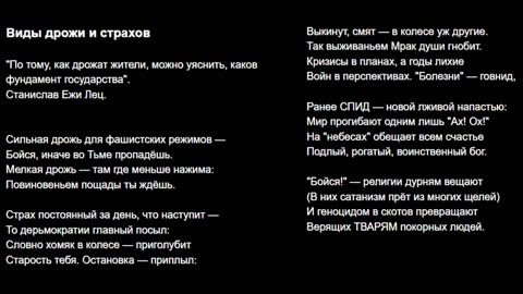 Виды дрожи и страхов