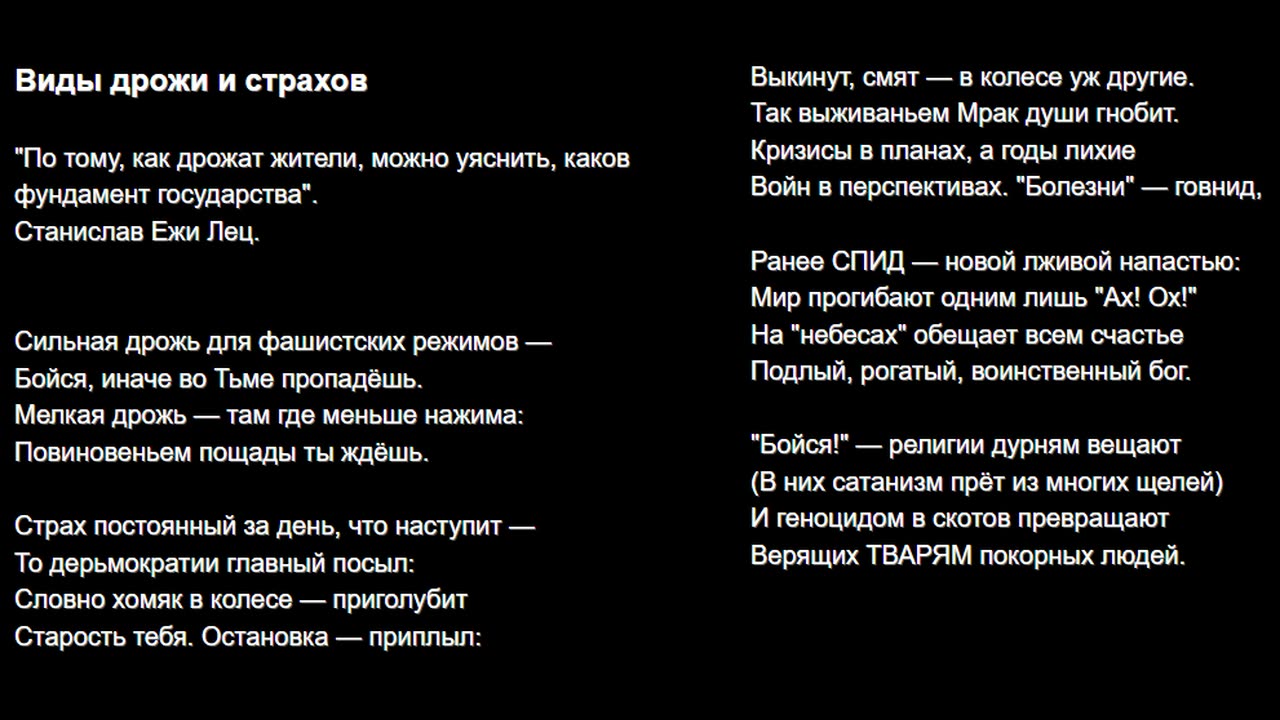 Виды дрожи и страхов