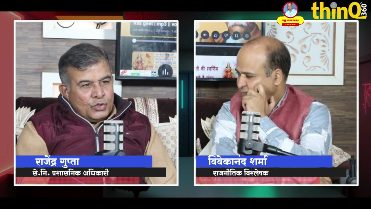 RSS | Rajendra gupta | सेवा विभाग क्या करता है? जानिए संघ के सेवा कार्यों की सच्चाई | podcast