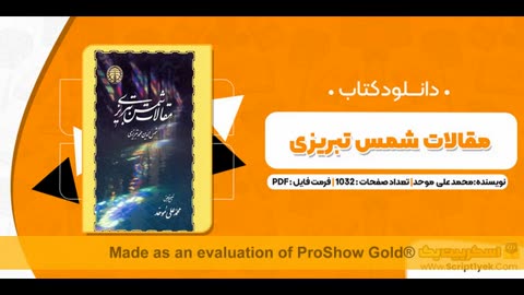 مقالات شمس تبریزی