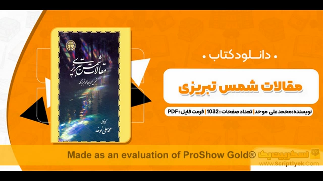 مقالات شمس تبریزی