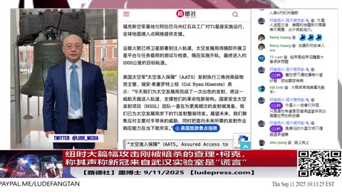 【路德社】纽时大篇幅攻击刚被暗杀的查理·柯克，称其揭露新冠来自武汉实验室是“谎言”；而他上周刚飞往韩日准备在东亚年轻人传播影响力，就被暗杀！9/11/2025 墨博士【ludepress.com】