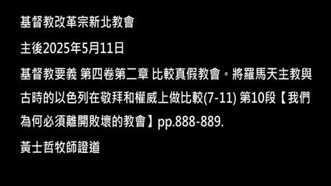 【我們為何必須離開敗壞的教會】