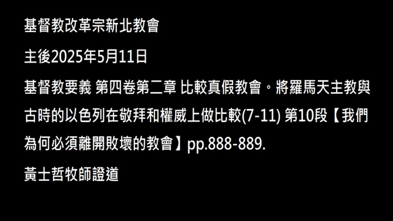 【我們為何必須離開敗壞的教會】