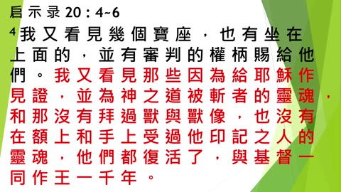 The Eternal Gospel with Pastor Tom Chuang in Mandarin 08242025