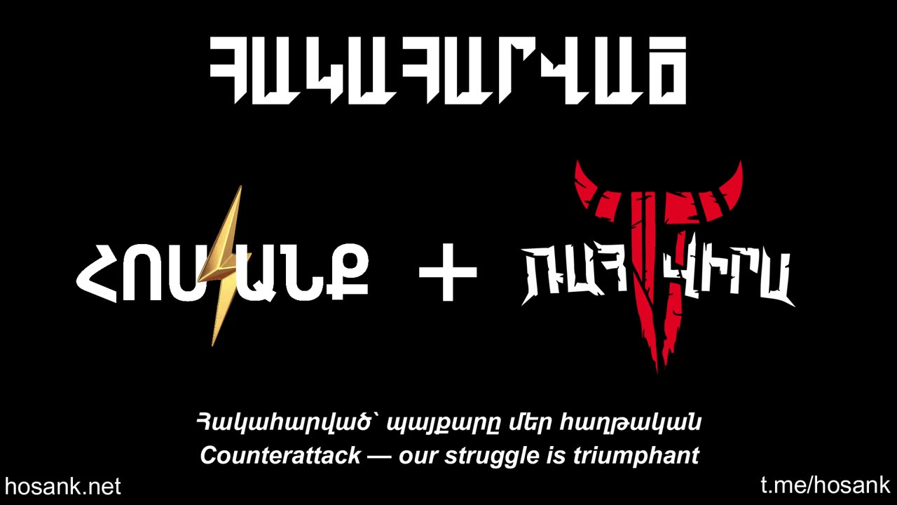 Հակահարված - Counterattack