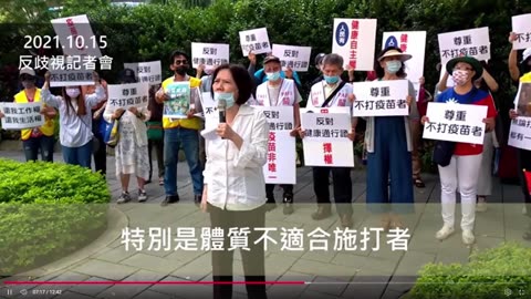 2021-10-15 反對健康通行證記者會【中】 忻牧師演講 緊急授權不安全/反對健康通行證 #用藥選擇權 #健康通行證 #衛福部 #記者會