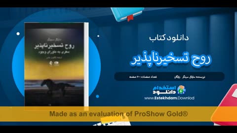 دانلود رایگان کتاب روح تسخیر ناپذیر pdf