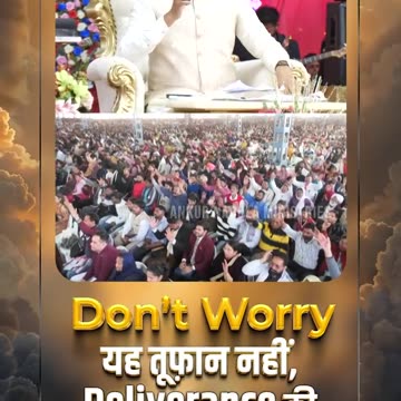 A Sign of Deliverance - Don't Worry, यह छुटकारे की निशानी है | Ankur Narula Ministries