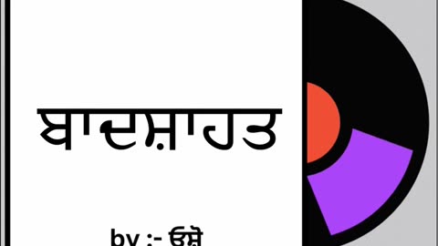 ਬਾਦਸ਼ਾਹਤ || By : ਓਸ਼ੋ