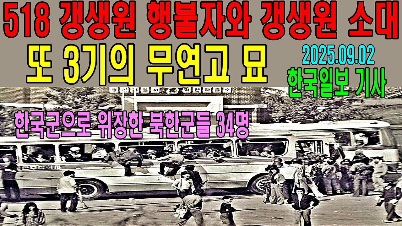 518 갱생원 행불자와 갱생원 소대 또 3기의 무연고 묘