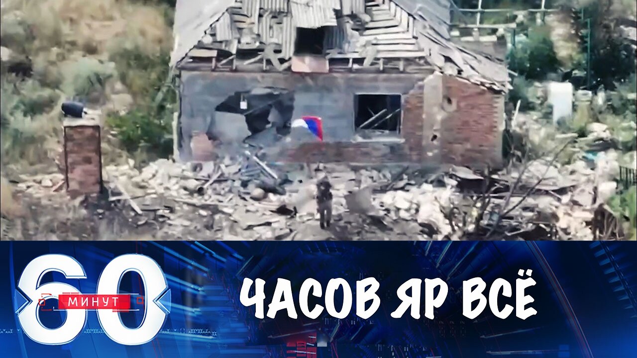 60 минут. Часов Яр освобожден