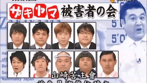 【中字】男女糾察隊 120320 - 山崎苦主會