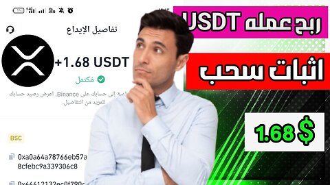 مراجعة لمنصة جديدة ومشاركة تجربتي الشخصية لربح 1.64$ من بوت التليجرام XRP Mining |عرض لنتائج السحب