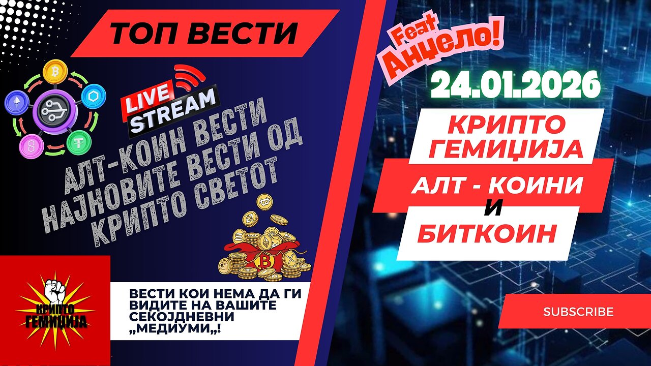 Алт-Коин Вести - WEF со голема поддршка за Глобална Токенизација! 23.01.2026
