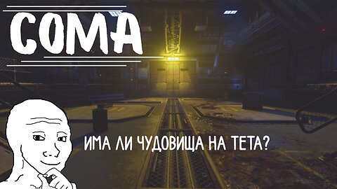 СОМА /БАЗАТА ТЕТА/ ЕПИЗОД 7