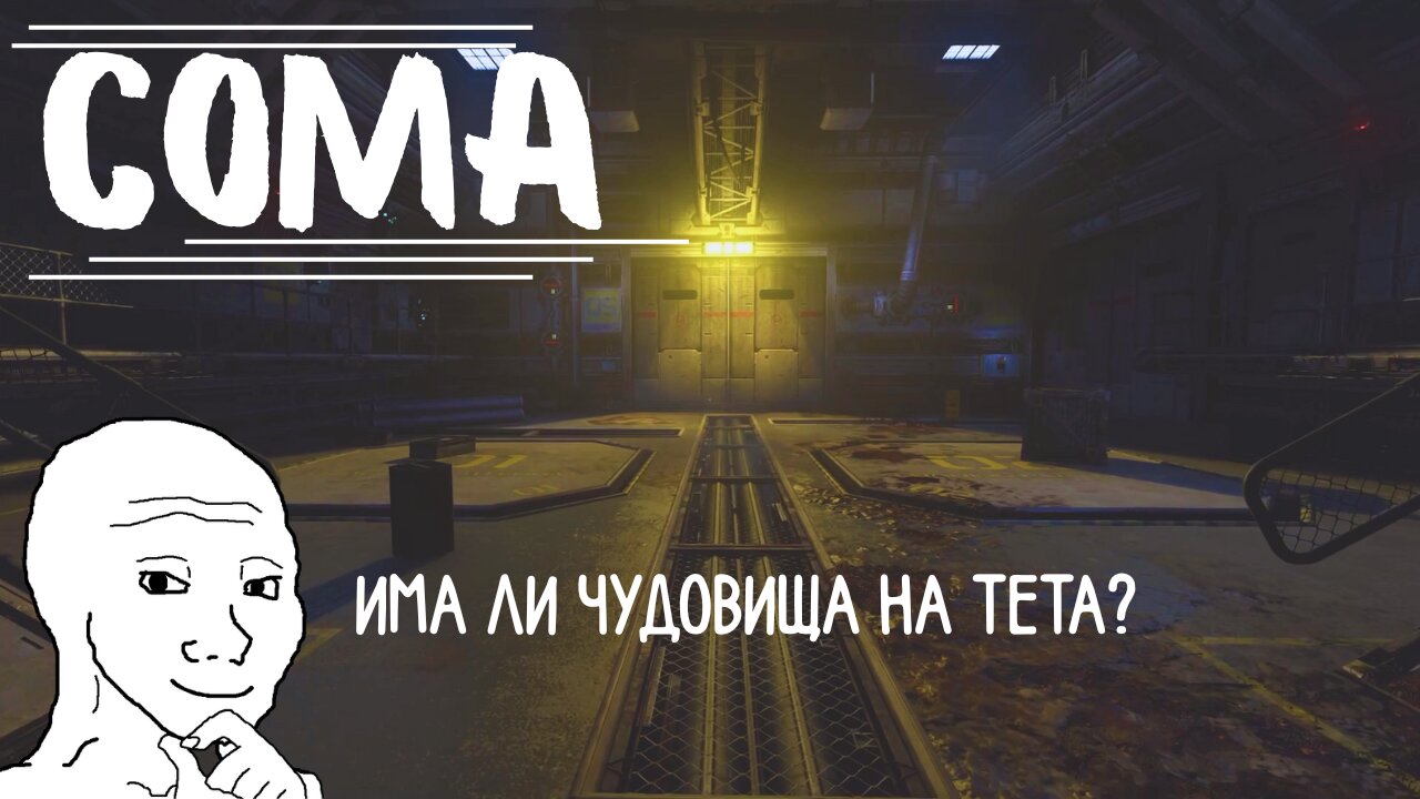 СОМА /БАЗАТА ТЕТА/ ЕПИЗОД 7