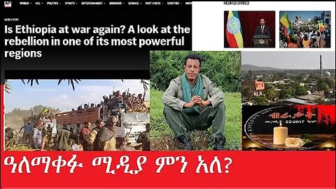 የአሁን_አበይት_መረጃዎች_Apr_11,_2025 #dere news #dera zena #zena tube #derejehabtewold #Ethiopiannews