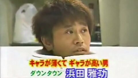 【中字】Gaki使 030209 - 人設過於薄弱!猩猩浜田大改造