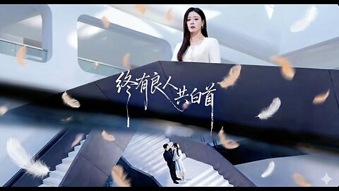 Love That Hurts I Let Go | Finally Found A Beloved One To Grow Old With | Zhōng Yǒu Liángrén Gòng Báishǒu | 终有良人共白首