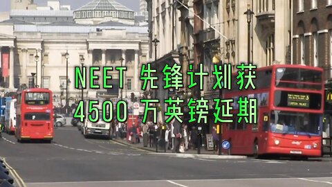 NEET 先锋计划获 4500 万英镑延期
