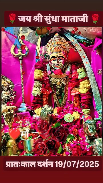 19.7.2025 SUNDHA MATA AARTI DARSHAN