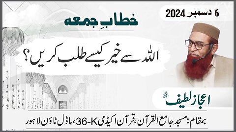 Allah Say Khair Kasay Talab Karain ? | Ijaz Lateef | Khitab-e-Jummah