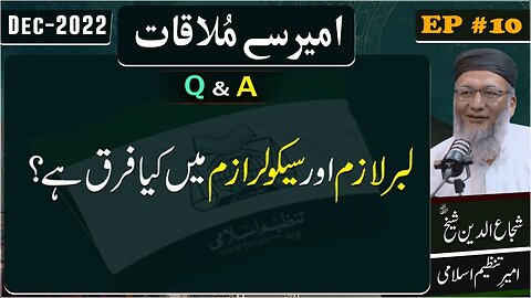 Liberalism Aur Secularism Main Kia Farq Hai . - Ameer Say Mulaqat