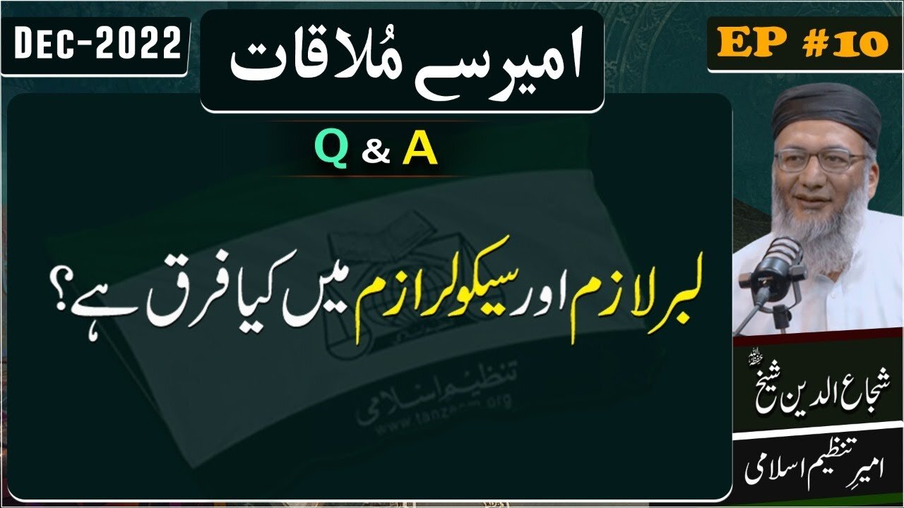 Liberalism Aur Secularism Main Kia Farq Hai . - Ameer Say Mulaqat