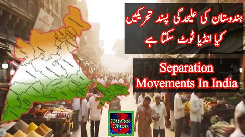 Separation movements in India اانڈیا کی علیحدگی پسند تحریکیں